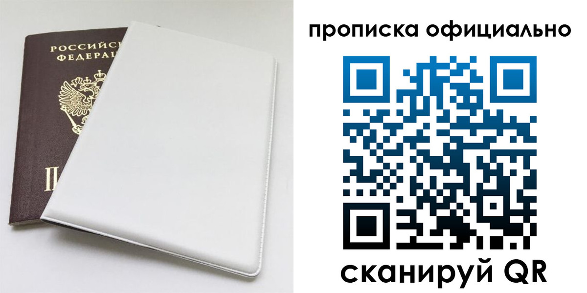прописка в Сухиничи