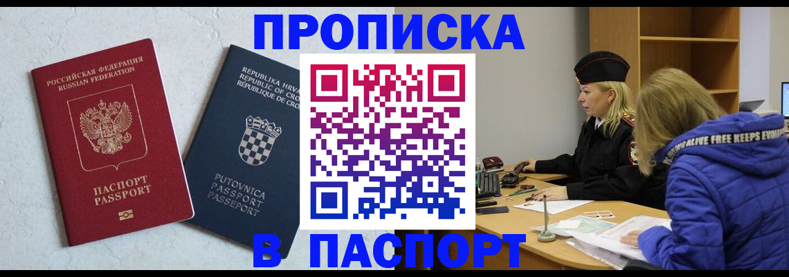 прописка в Сухиничи